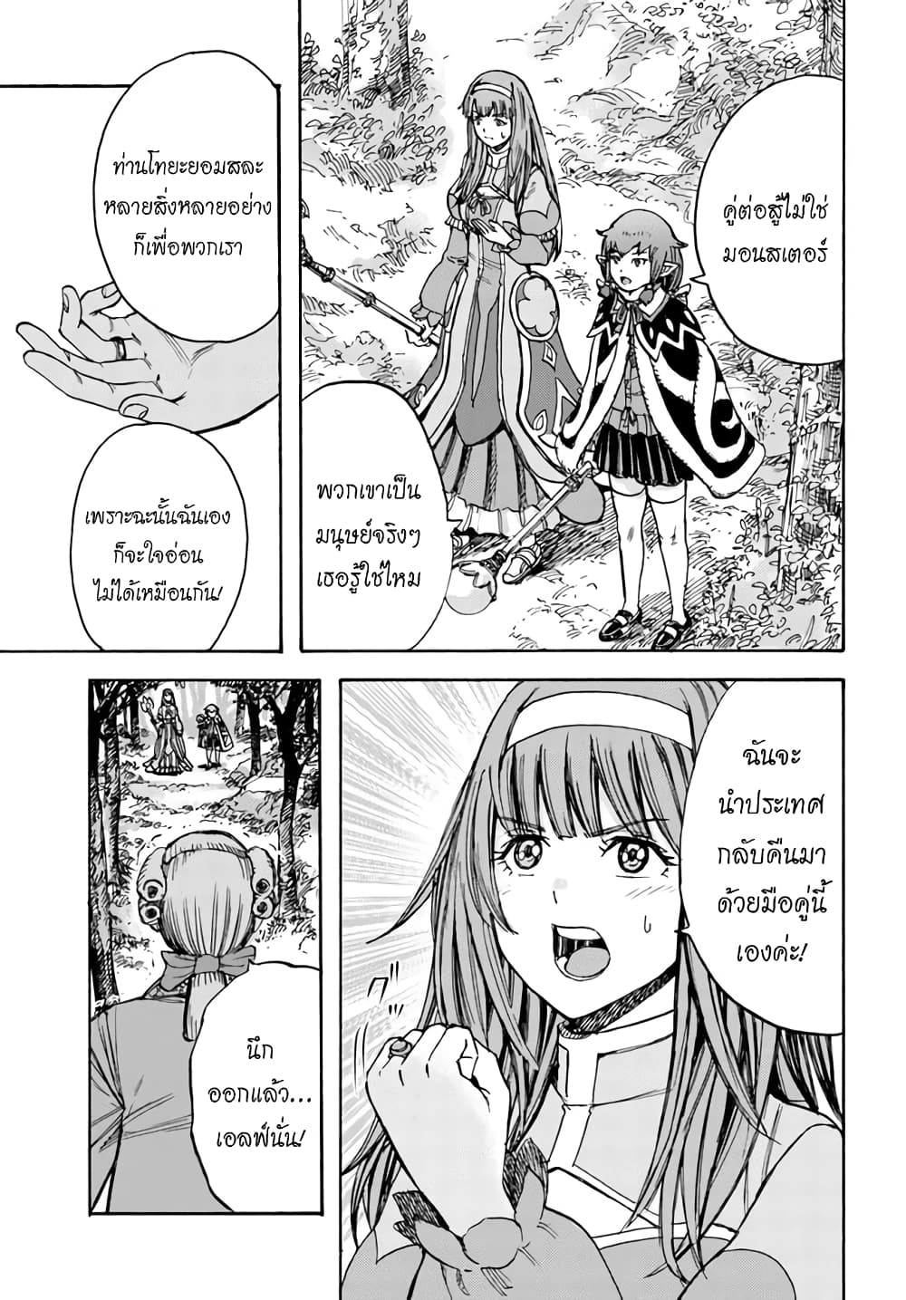 อ่าน Shoukan sareta Kenja wa Isekai wo Iku: Saikyou nano wa Fuyou Zaiko no Item deshita